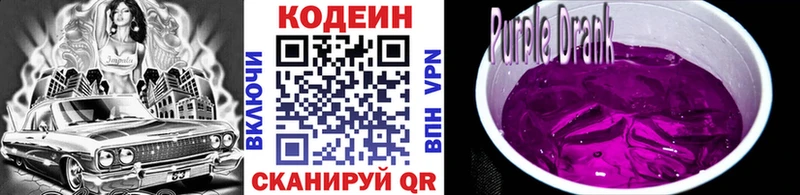mega   Углегорск  Кодеиновый сироп Lean Purple Drank 